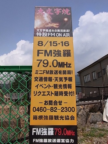 強羅大文字 046.jpg