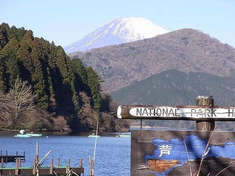 hakone~nagomi 001.jpg